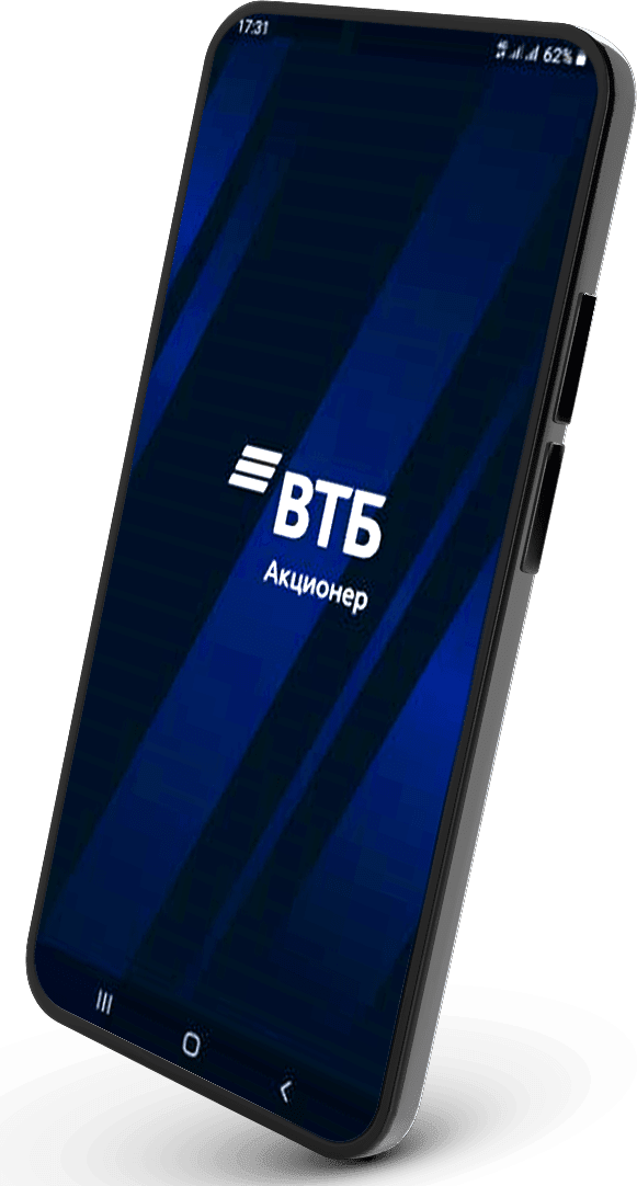 Мобильное приложение «Акционер ВТБ»